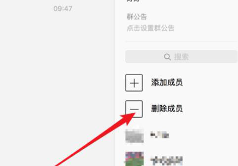 微信Mac版怎么管理群成员?微信Mac版管理群成员的方法