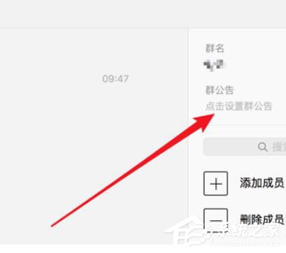 微信Mac版怎么管理群成员?微信Mac版管理群成员的方法