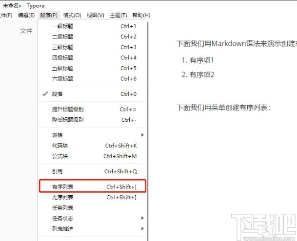 Typora创建列表的方法步骤
