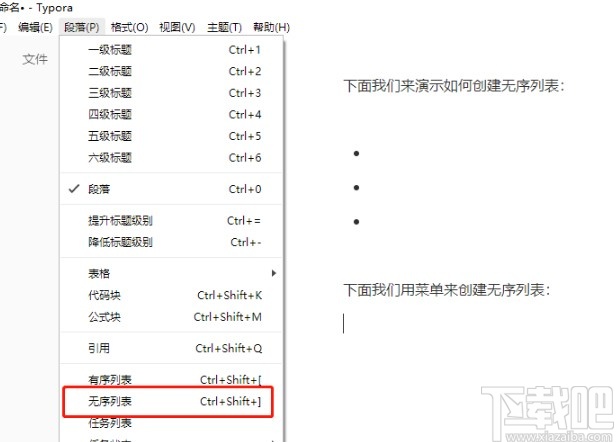 Typora创建列表的方法步骤