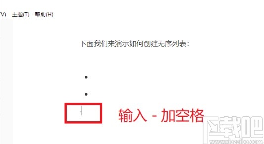 Typora创建列表的方法步骤