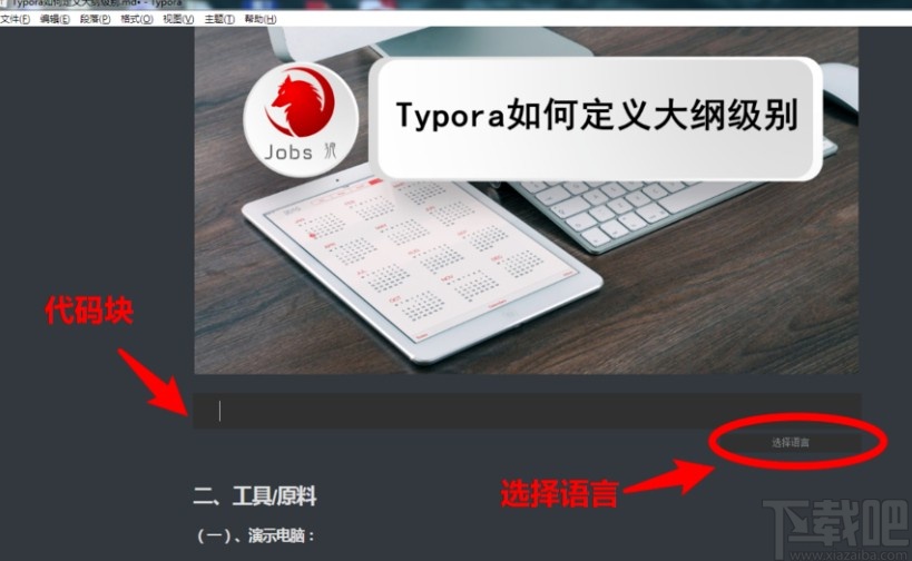 Typora插入编程代码块的方法