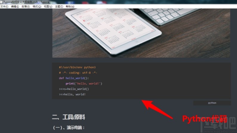 Typora插入编程代码块的方法