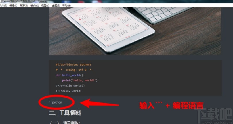 Typora插入编程代码块的方法