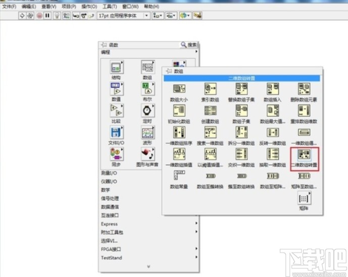 labview将数组转置的操作方法