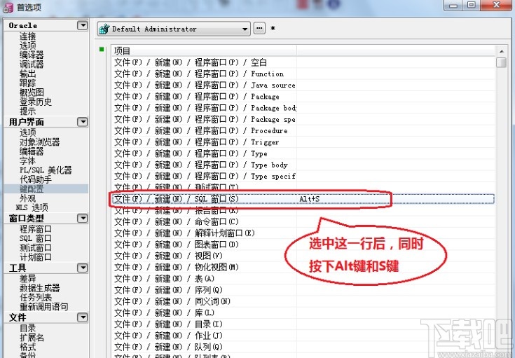 pl/sql自定义快捷键的方法
