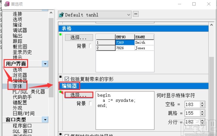 plsql设置字体大小的方法
