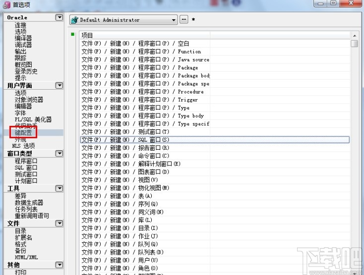 pl/sql自定义快捷键的方法