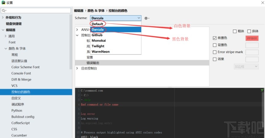 pycharm设置背景颜色的方法