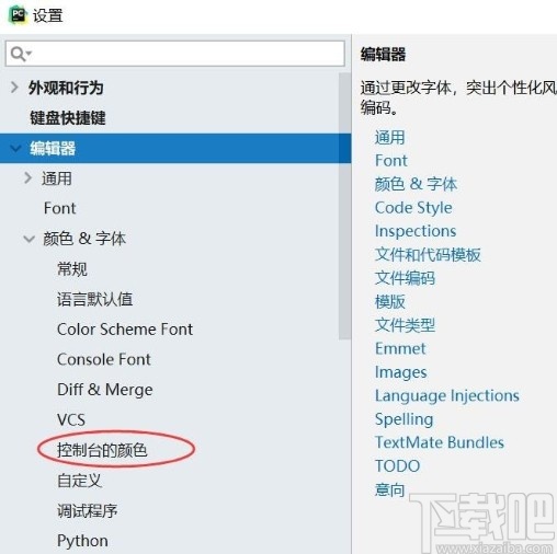 pycharm设置背景颜色的方法