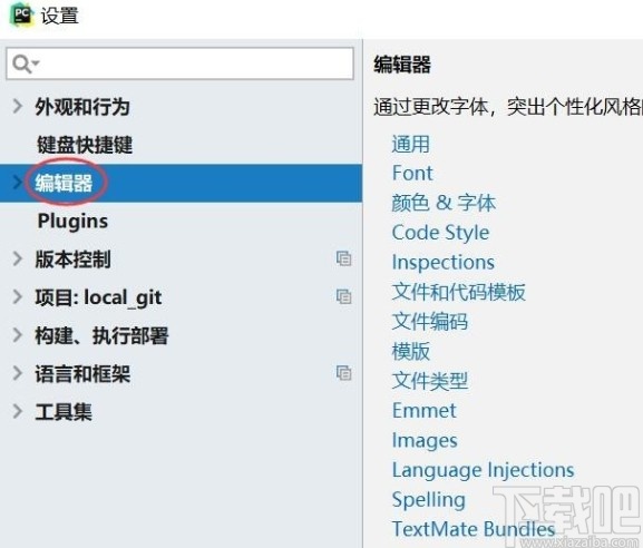 pycharm设置背景颜色的方法