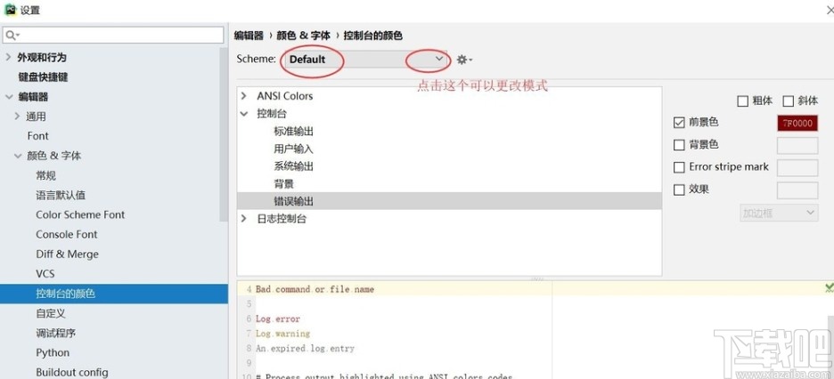 pycharm设置背景颜色的方法