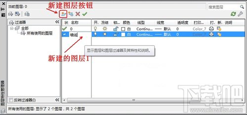 AutoCAD2013如何新建删除图层