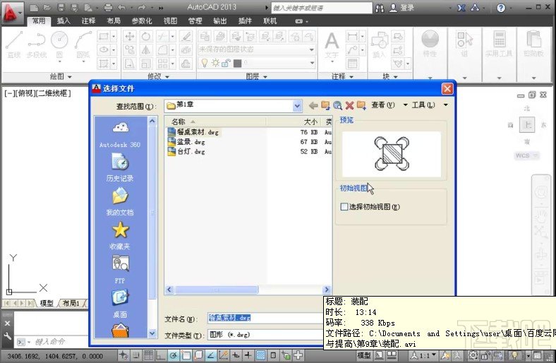 AutoCAD2013如何打开图形文件