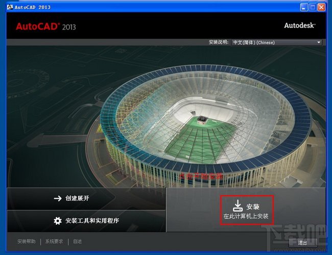 Autocad2013中文版超详细安装激活图文教程
