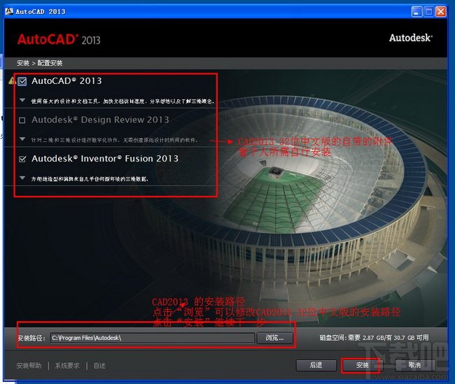 Autocad2013中文版超详细安装激活图文教程