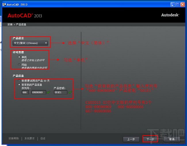 Autocad2013中文版超详细安装激活图文教程