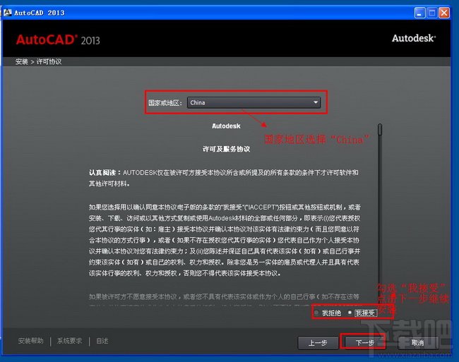 Autocad2013中文版超详细安装激活图文教程