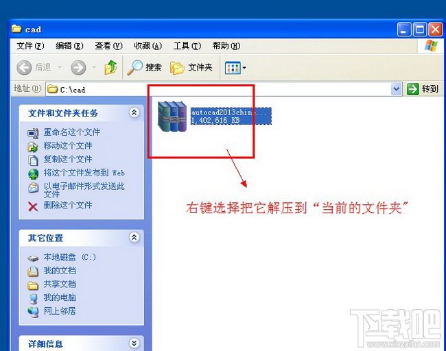 Autocad2013中文版超详细安装激活图文教程