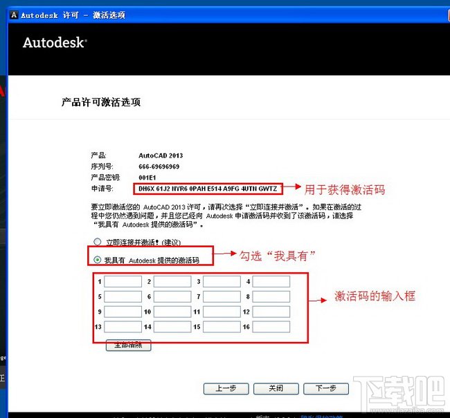 Autocad2013中文版超详细安装激活图文教程
