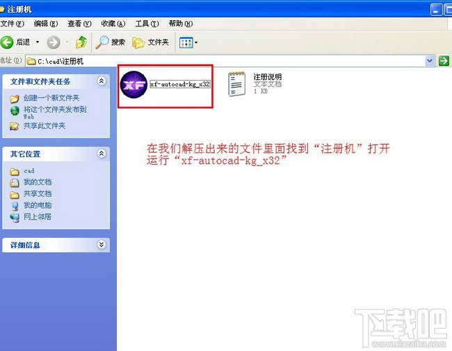 Autocad2013中文版超详细安装激活图文教程