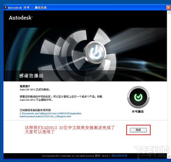 Autocad2013中文版超详细安装激活图文教程