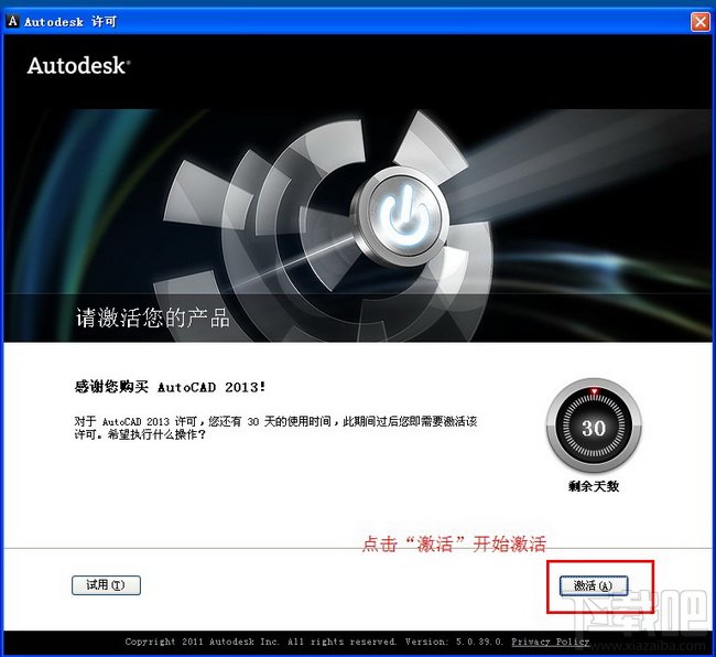 Autocad2013中文版超详细安装激活图文教程
