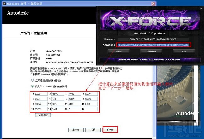 Autocad2013中文版超详细安装激活图文教程