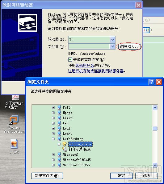 VMware如何实现主机与宿主机共享文件