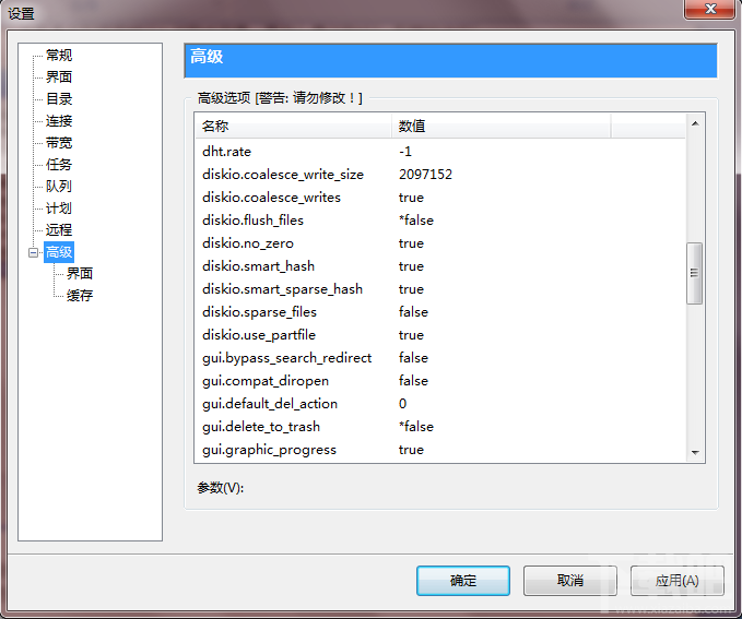 utorrent高级设置之保护硬盘