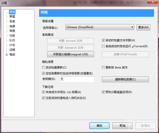 utorrent高级设置之保护硬盘