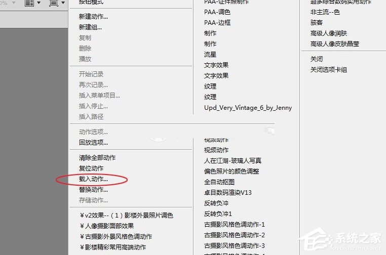 PS如何载入动作?PS载入动作的方法