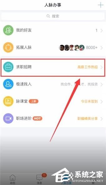 脉脉如何查看收藏的职位?脉脉查看收藏职位的方法