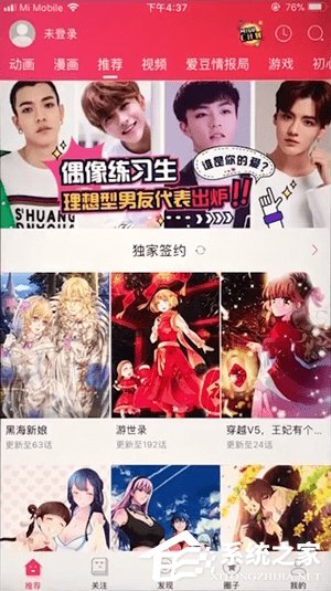 咪咕圈圈如何下载漫画？咪咕圈圈下载漫画的方法