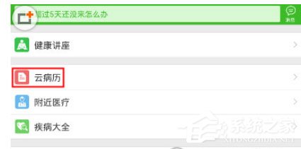 快速问医生怎么查看电子病历?快速问医生查看电子病历的方法