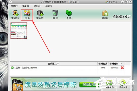 艾奇视频电子相册制作软件怎么添加模板?艾奇视频电子相册制作软件怎么添加模板的方法