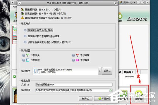 艾奇视频电子相册制作软件怎么添加模板?艾奇视频电子相册制作软件怎么添加模板的方法