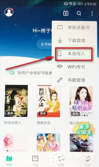 书旗如何导入本地小说？书旗导入本地小说的方法