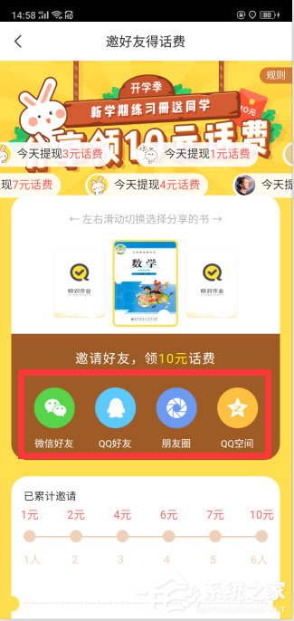 快对作业如何赚话费?快对作业赚话费的方法