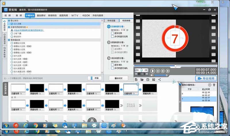 爱剪辑如何制作倒计时字幕效果？爱剪辑制作倒计时字幕效果的操作步骤