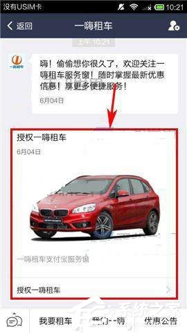 一嗨租车如何免押金租车?一嗨租车免押金租车的方法