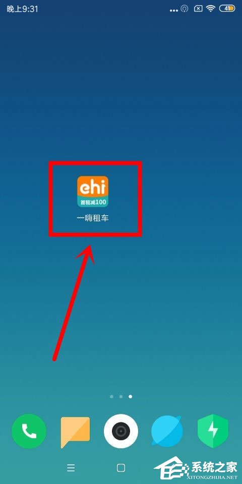 一嗨租车怎么进行实名认证?一嗨租车实名认证的方法