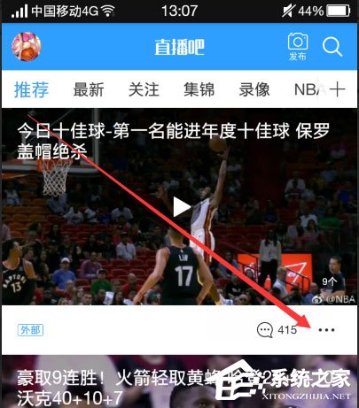 怎样在直播吧中下载视频?直播吧下载视频的方法