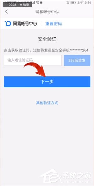 网易邮箱大师忘记密码怎么办?网易邮箱大师找回密码的方法