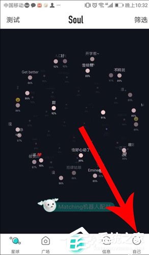 soul怎么注销账号?soul注销账号的方法