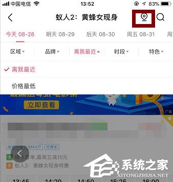 淘票票定位失败怎么办?淘票票定位失败的解决方法