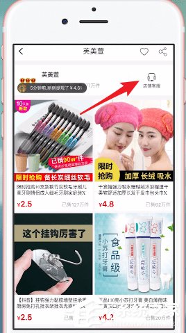 淘集集如何联系商家?淘集集联系商家的方法