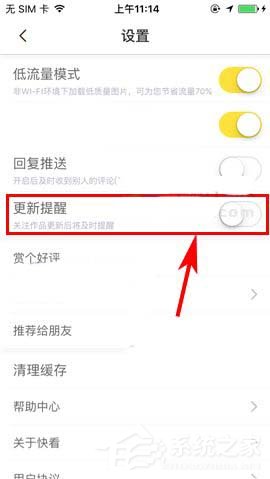快看漫画怎么开启更新提醒?快看漫画开启漫画更新提醒的方法