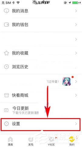 快看漫画怎么开启更新提醒?快看漫画开启漫画更新提醒的方法