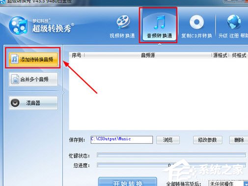 超级转换秀怎么转换成mp3格式？超级转换秀转换成mp3格式的方法